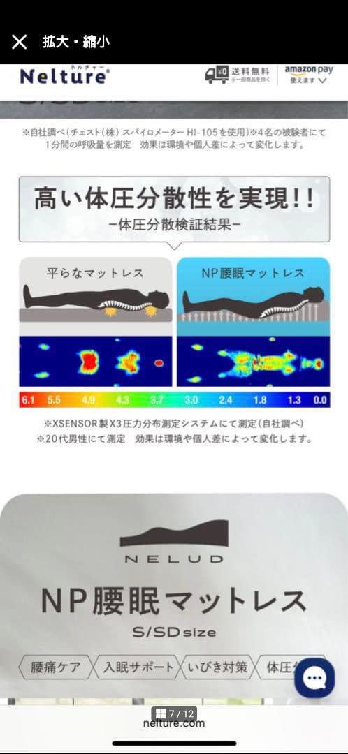 【美品】NP腰眠マットレスNELUD ネルディ　シングル