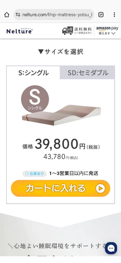 【美品】NP腰眠マットレスNELUD ネルディ　シングル