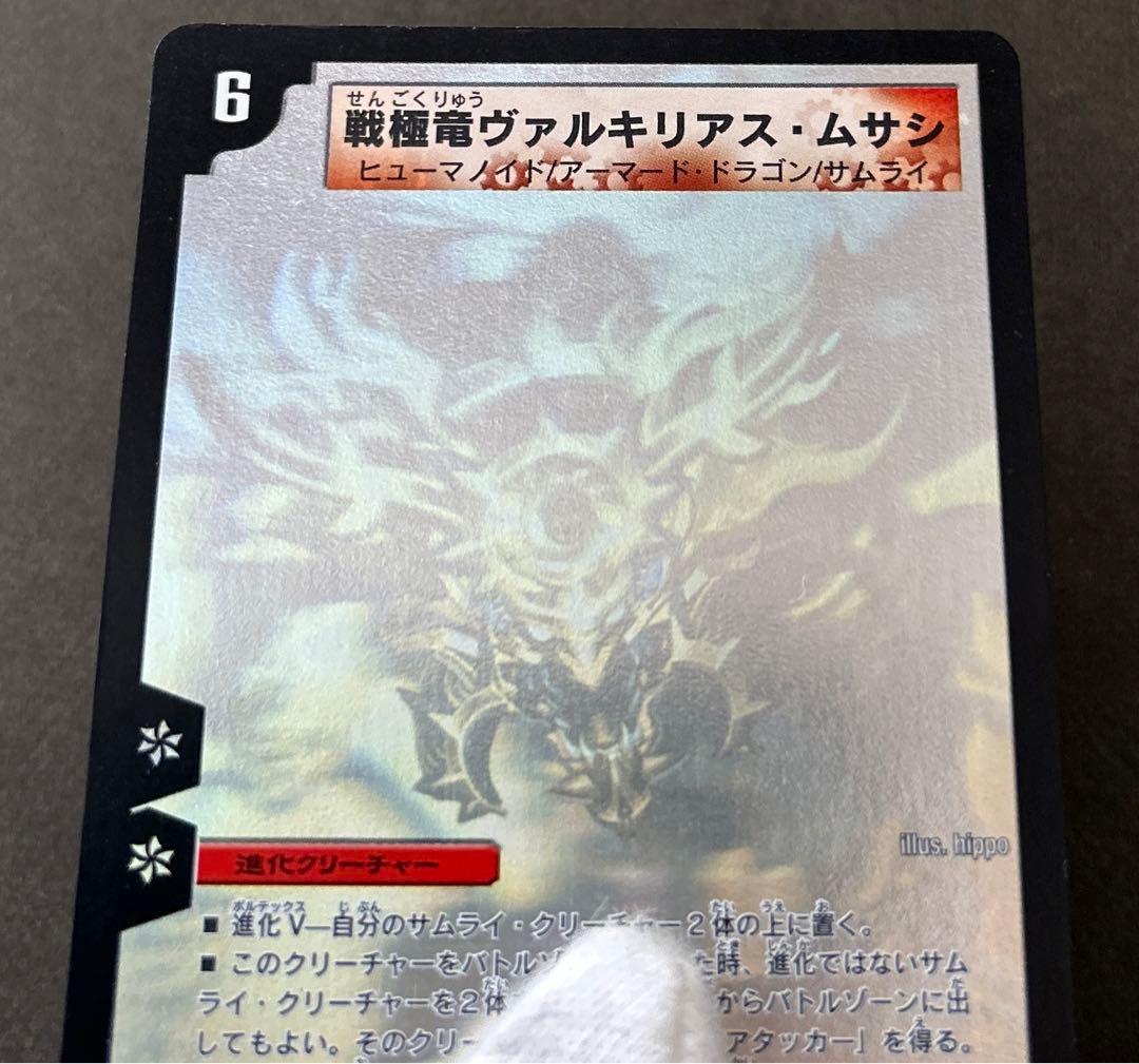 デュエルマスターズ 戦極竜ヴァルキリアス・ムサシ シークレット
