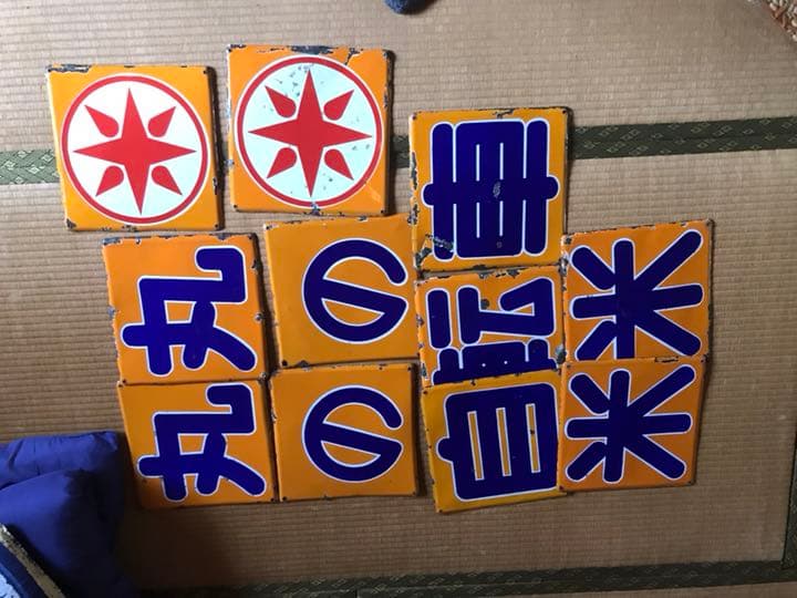 ホーロー看板とレトロ商品！  特別価格‼️‼️‼️