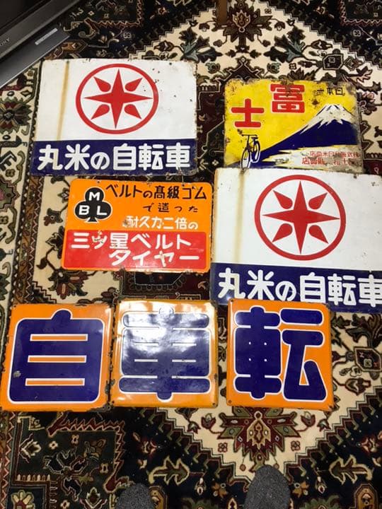 ホーロー看板とレトロ商品！  特別価格‼️‼️‼️