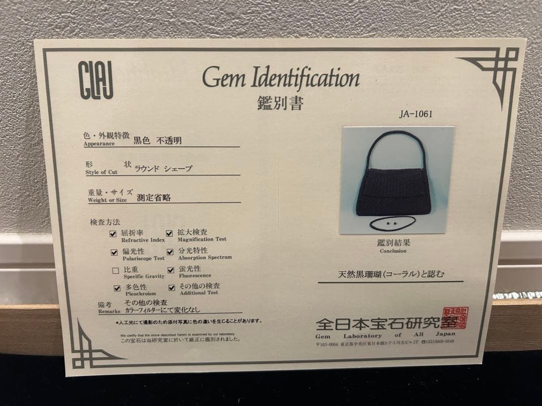 【鑑別書付】黒珊瑚 フォーマル 3点セット バッグ ネックレス イヤリング