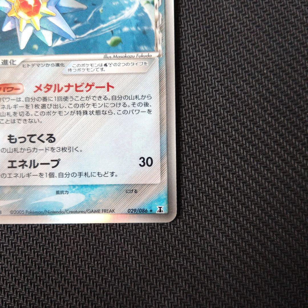 スターミー δ ☆ 拡張パック ホロンの研究塔 029/086 - メルカリ