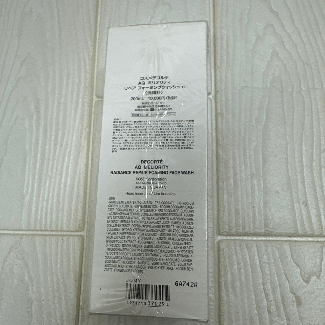 COSME DECORTE AQ ミリオリティリペアフォーミングウォッシュ