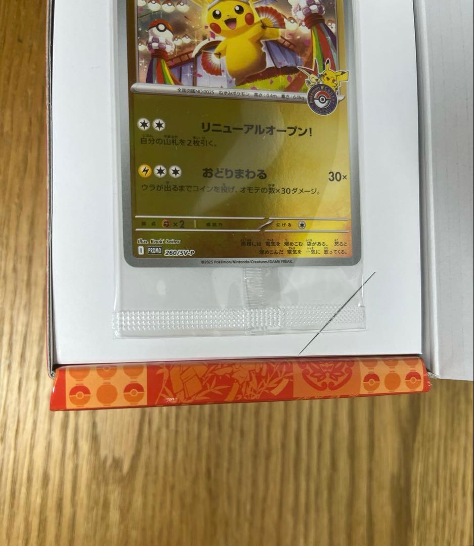 ポケモンカード トウホクのピカチュウ BOX