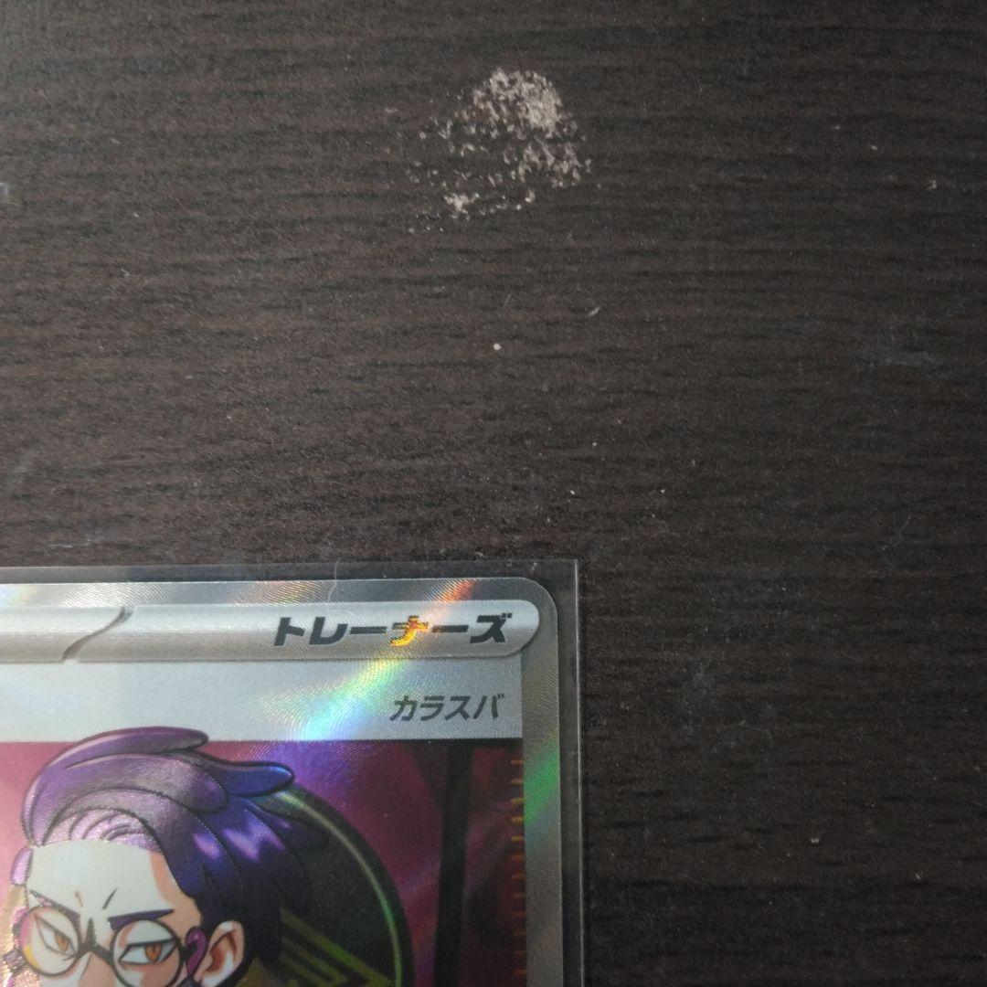 ボスの指令　カラスバSR仕様　スタートデッキ100　№95