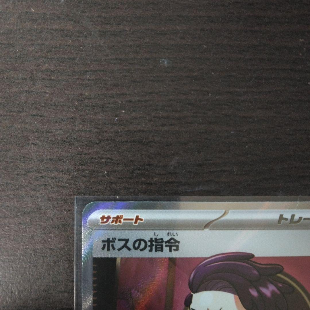 ボスの指令　カラスバSR仕様　スタートデッキ100　№95