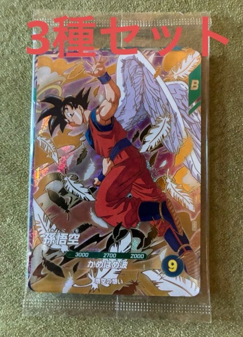 未開封 ドラゴンボールスーパーダイバーズ SDVP-020 孫悟空他 3枚