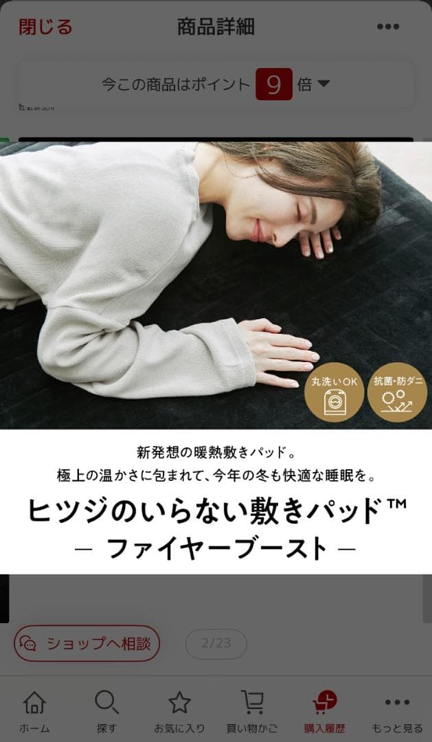 ヒツジのいらない敷きパッド ファイヤーブースト シングル ほぼ未使用