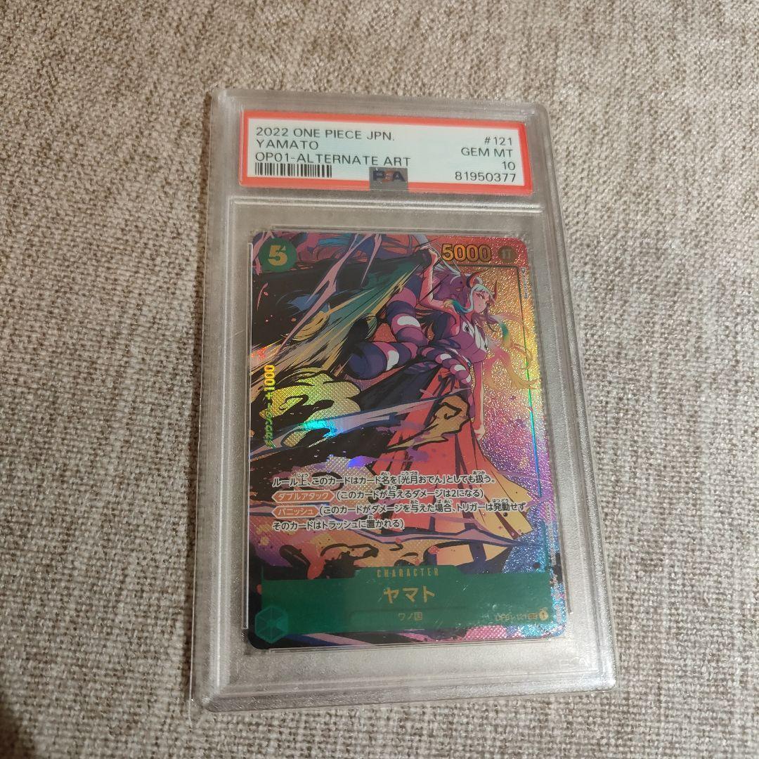 ヤマト SEC パラレル OP01-121 PSA10