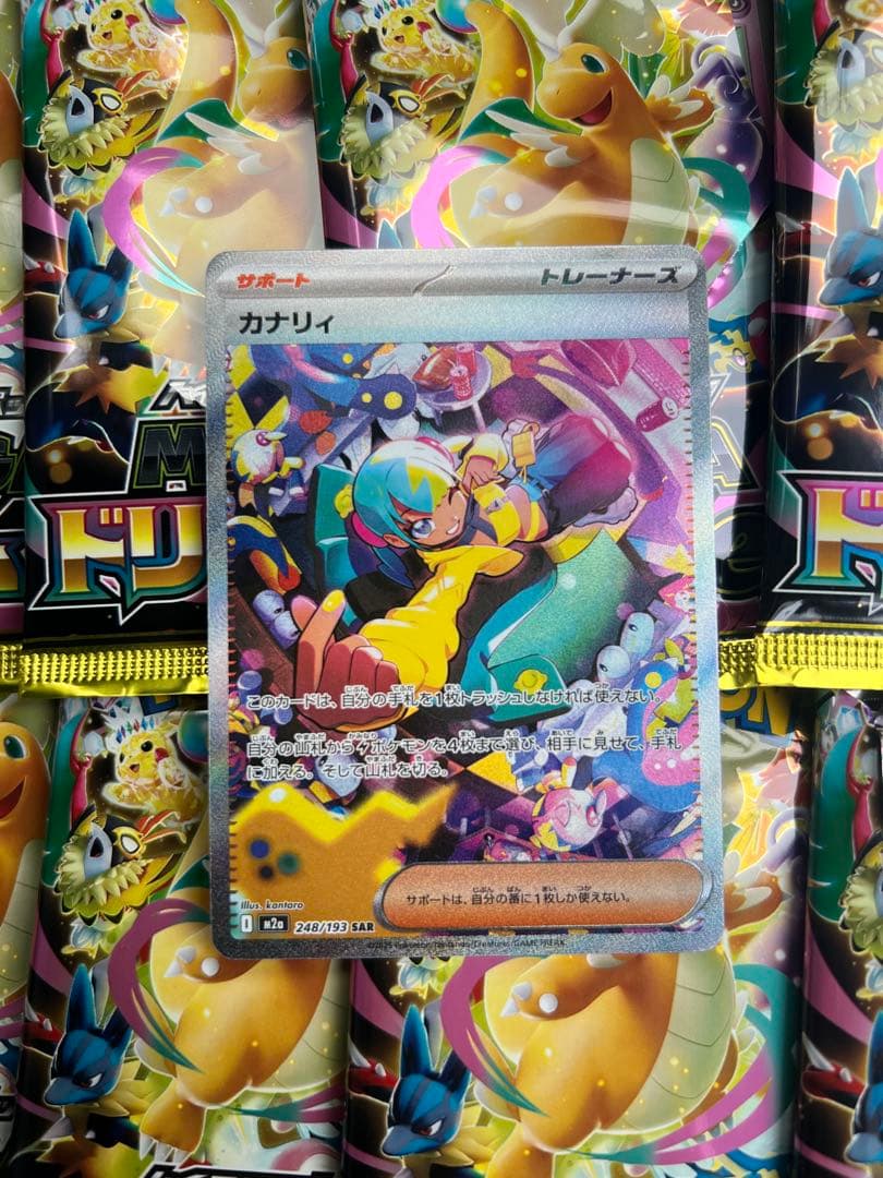 ポケモンカード カナリィ サポート 248/193 SAR - メルカリ
