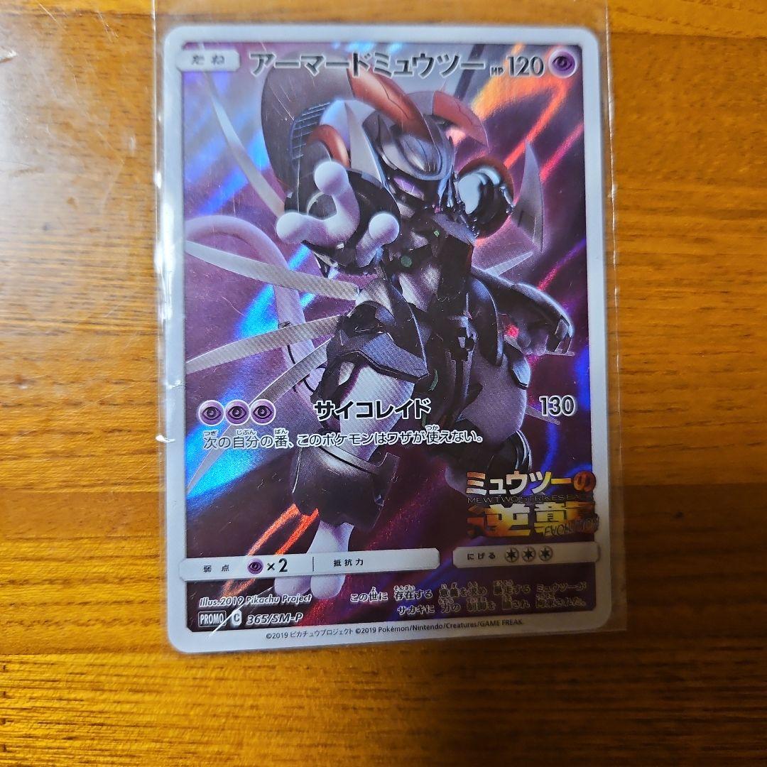 アーマードミュウツー ポケモンカード 120HP - メルカリ