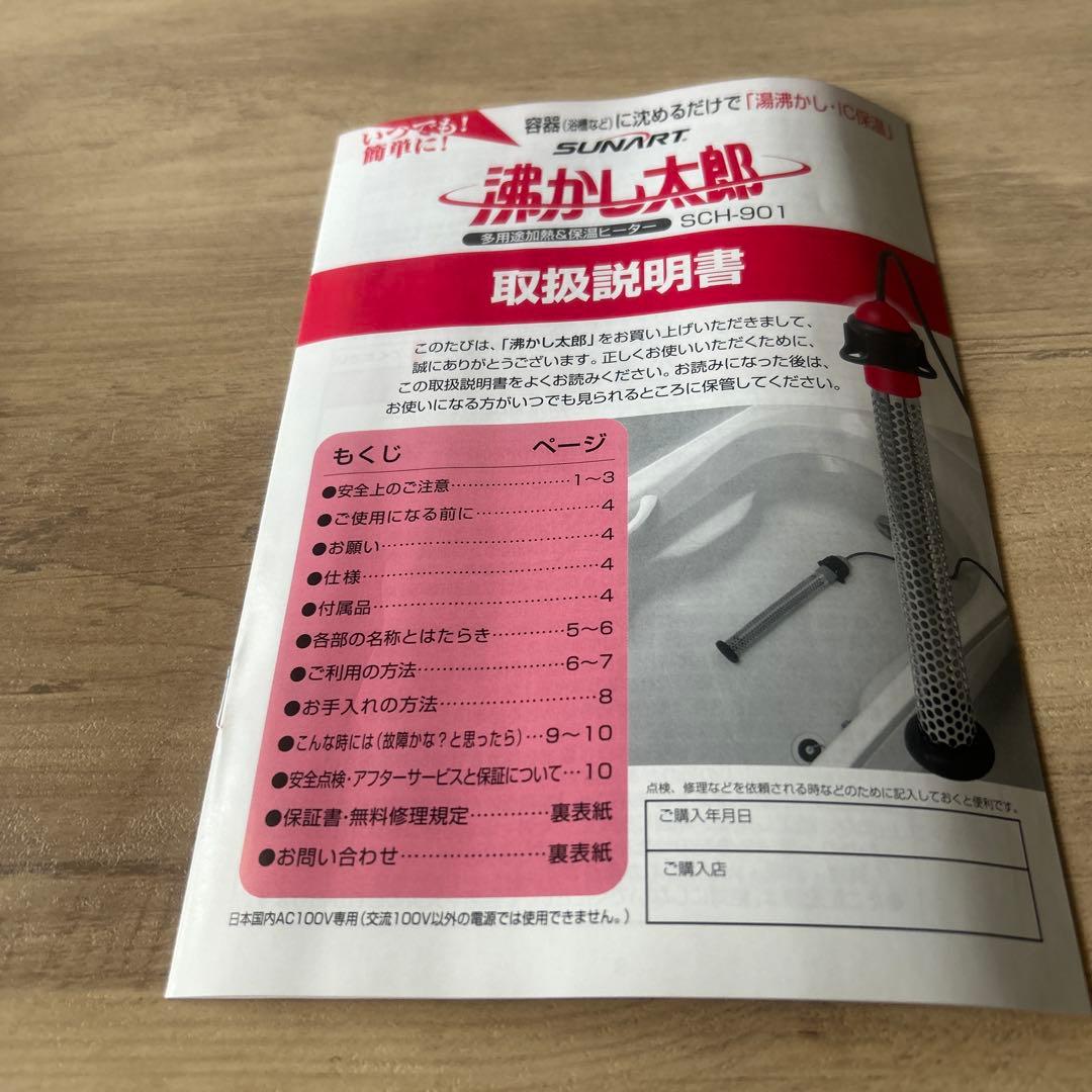 クマガイ電工 多用途加熱＆保温ヒーター 沸かし太郎 SCH-901