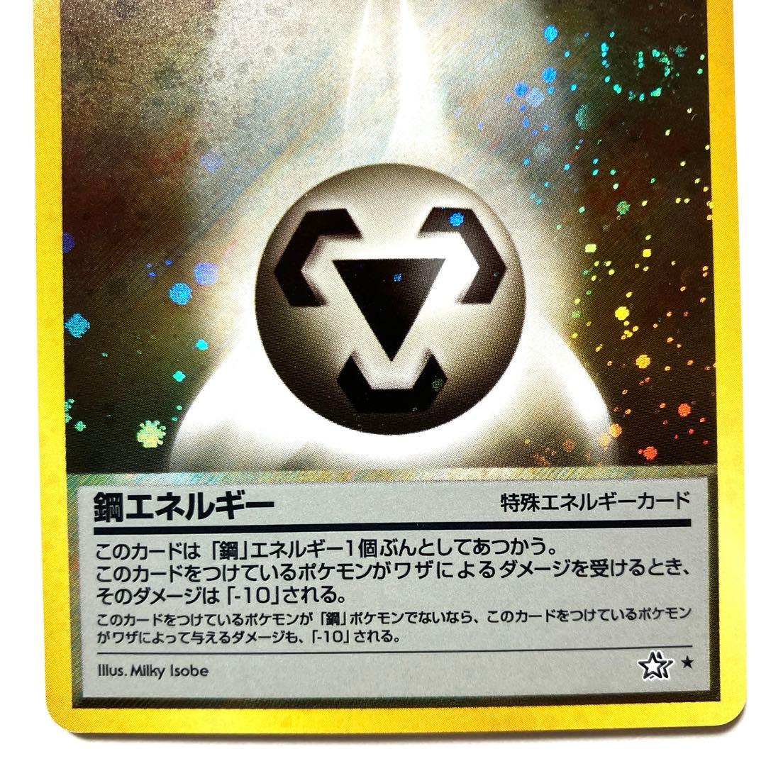 超美品】鋼エネルギーカード ポケカ 旧裏 渦巻きホロ2つ - メルカリ