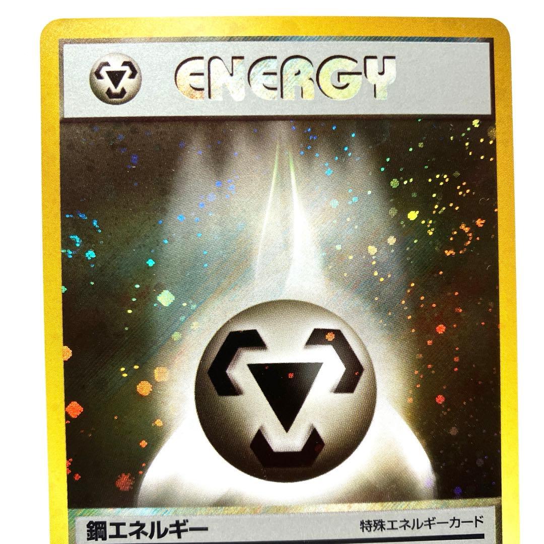 超美品】鋼エネルギーカード ポケカ 旧裏 渦巻きホロ2つ - メルカリ