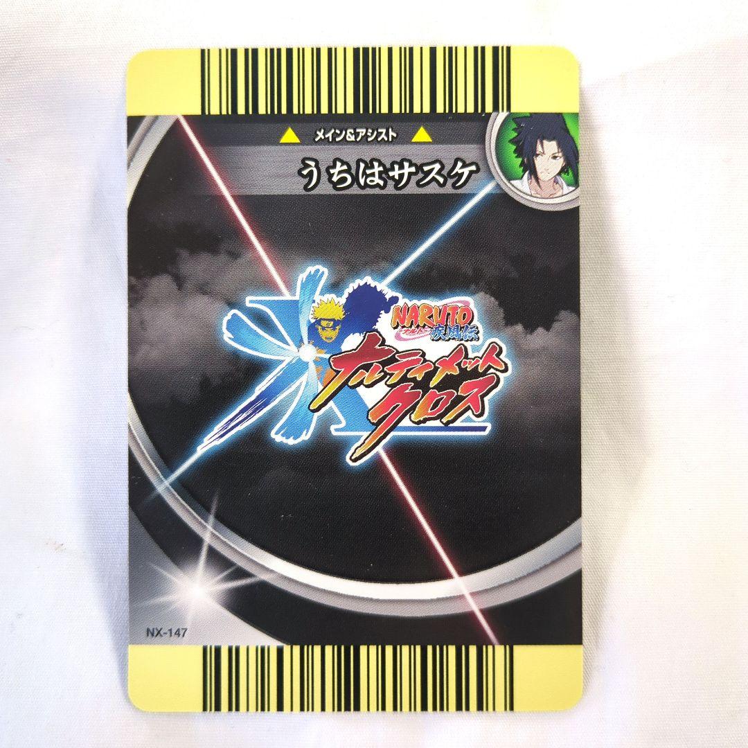 エ1】NARUTO 疾風伝 ナルティメットクロス うちはサスケ NX-147 - メルカリ