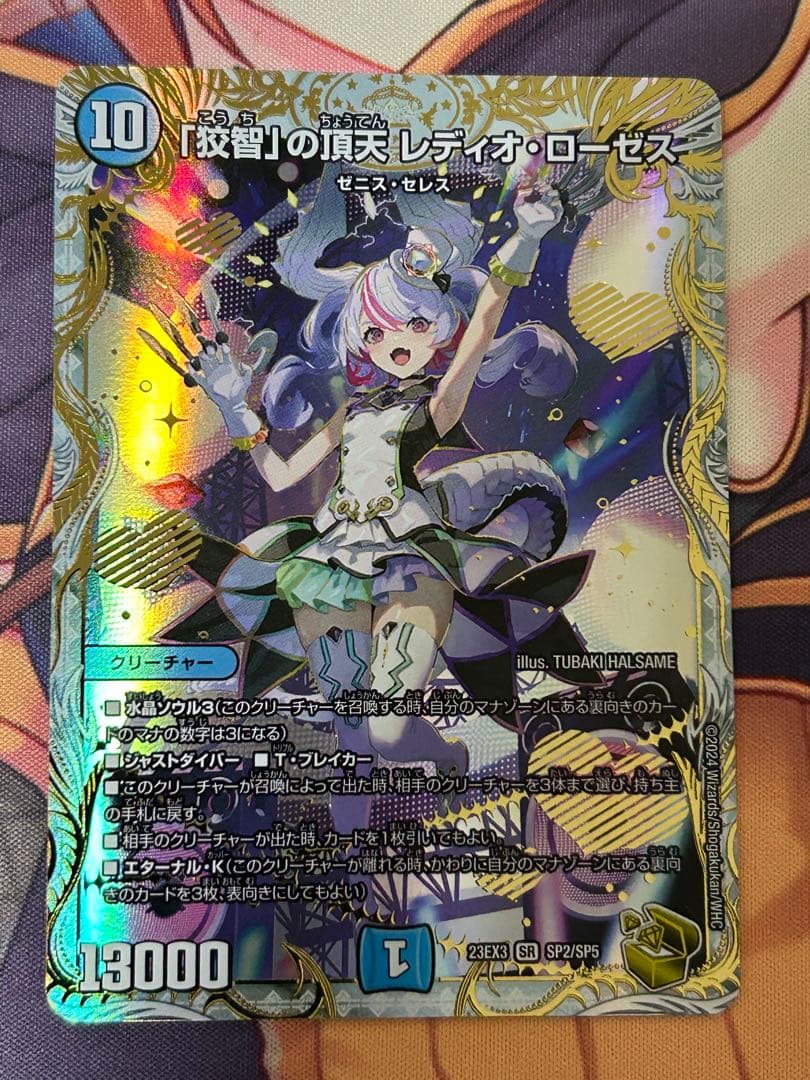 [デュエルマスターズ]ゼニスセレス(金トレジャー)全種セット