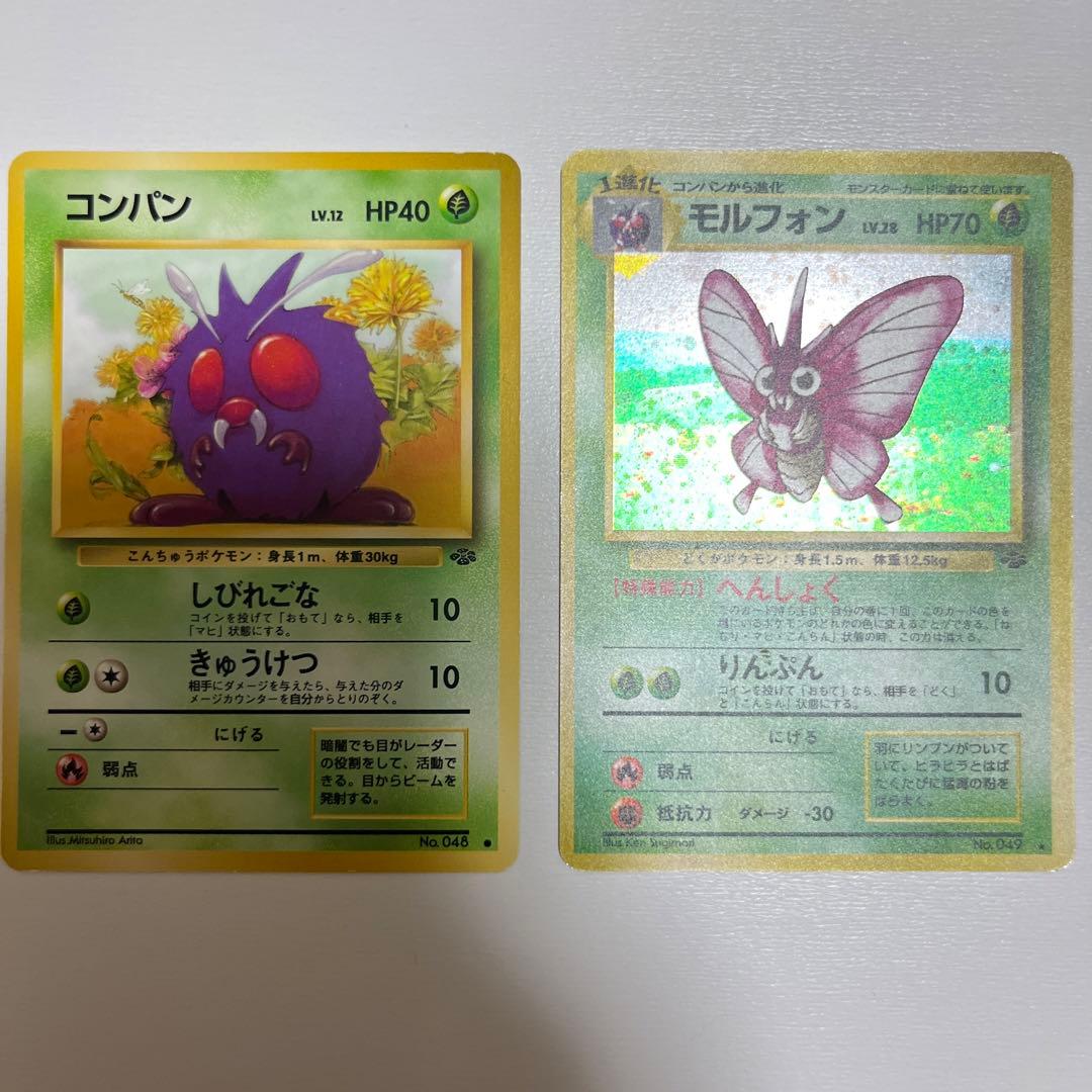 モルフォン進化セット 旧裏 - メルカリ