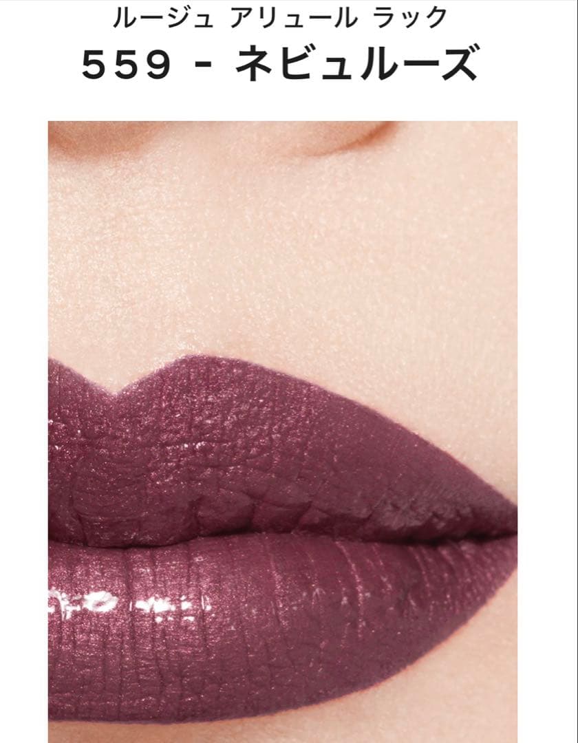 シャネル ルージュ アリュール ラック 559 - メルカリ