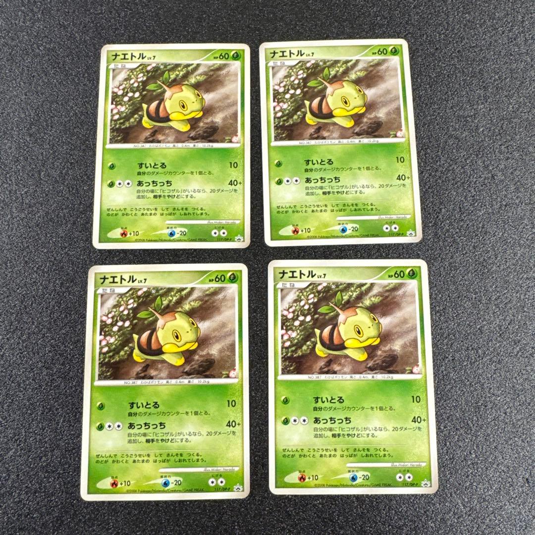 まとめ売り 2008年 プロモ ナエトル 117/DP-P ps210 - メルカリ