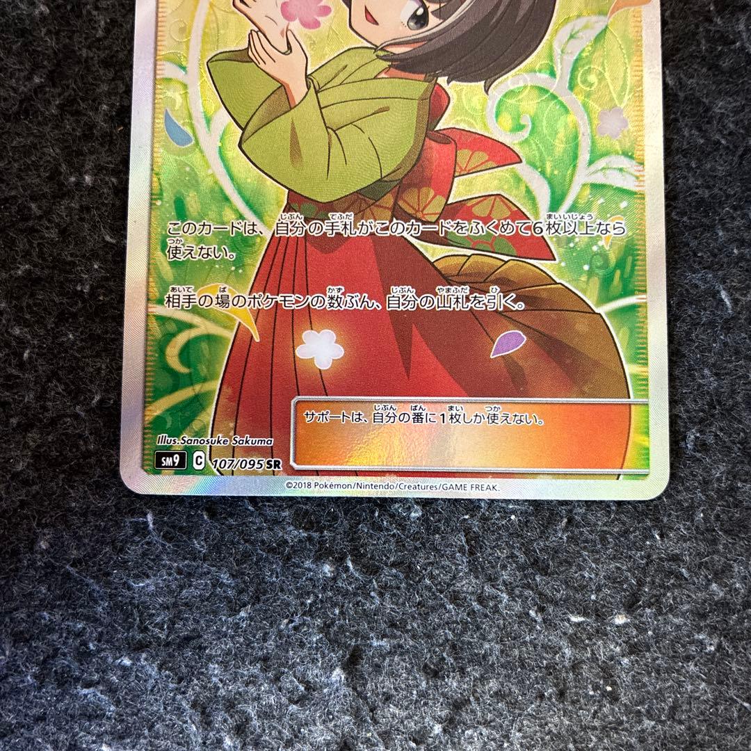 エリカのおもてなしsr