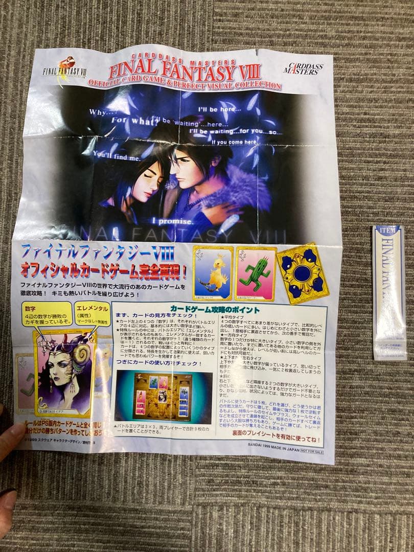 ファイナルファンタジーⅧ トレーディングカード トリプルトライアド FF8