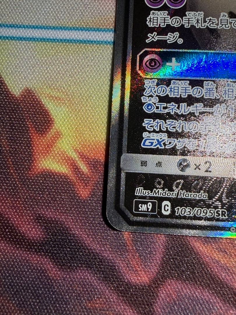 ゲンガー＆ミミッキュ　SA