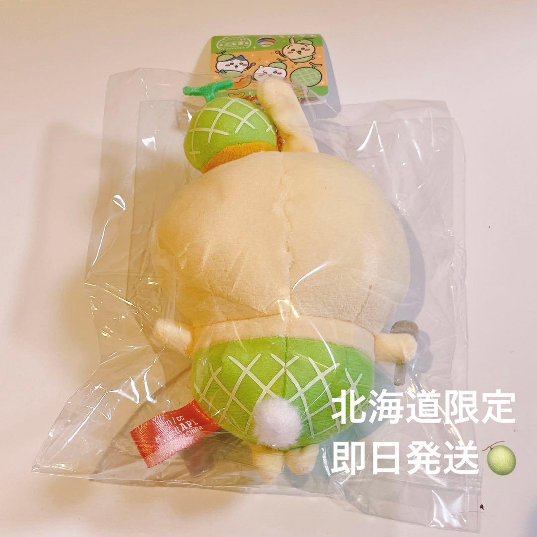 ちいかわ 北海道限定 ご当地キーホルダーマスコット メロン うさぎ