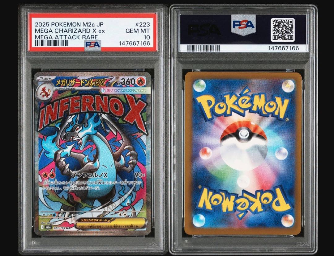 メガリザードンXex MA PSA10 ポケモンカードゲーム