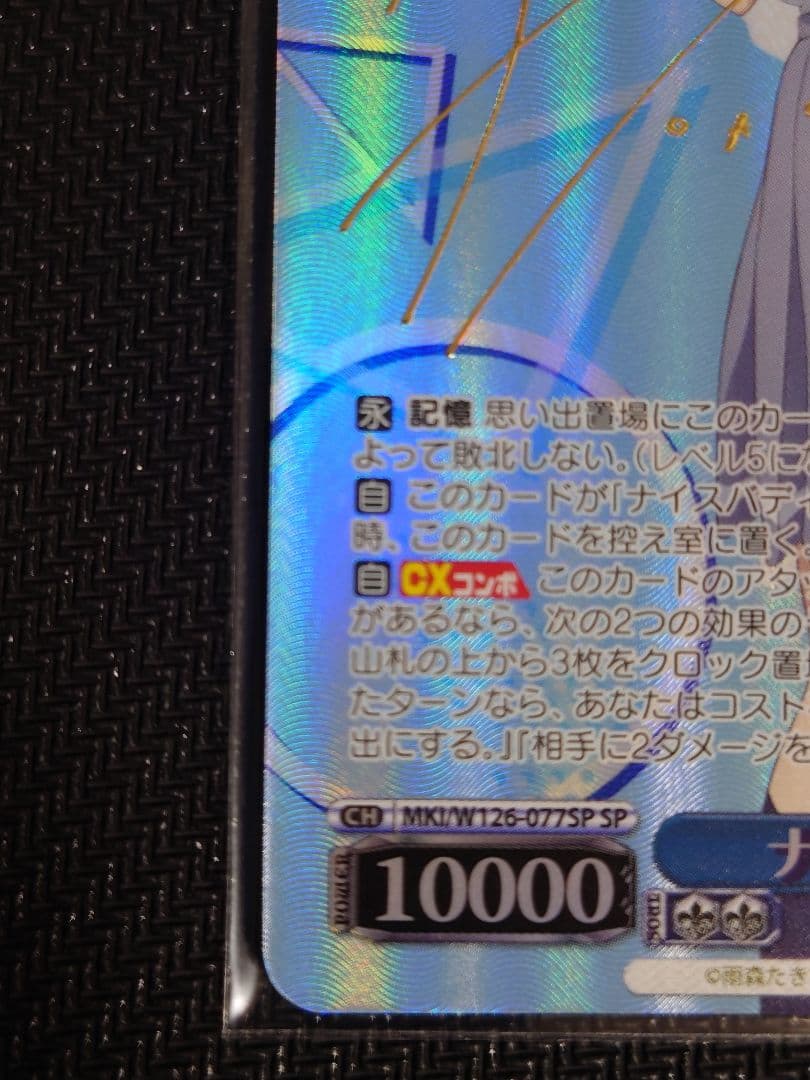 ナイスバディ 杏菜 SPサイン　箔押し　ヴァイスシュヴァルツ　W126-077