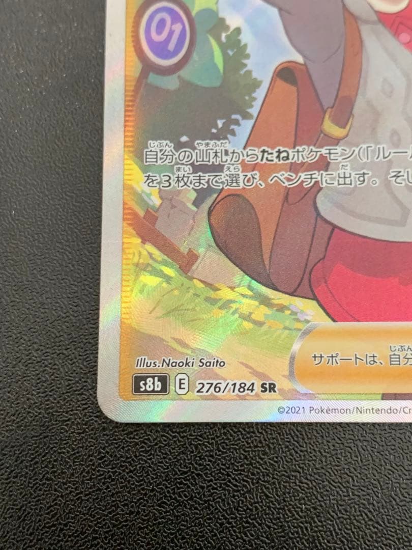 ユウリ SR S8b VMAXクライマックス 276/184 - メルカリ