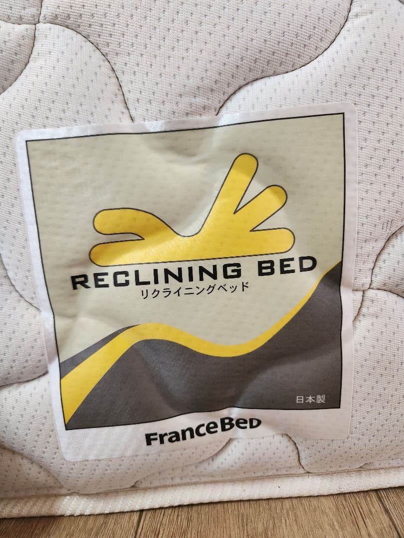 フランスベッド　リクライニング用マットレス　シングル