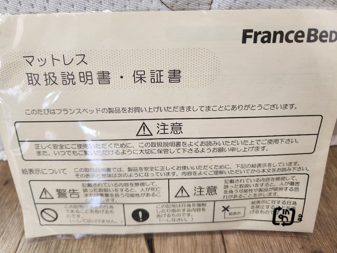 フランスベッド　リクライニング用マットレス　シングル