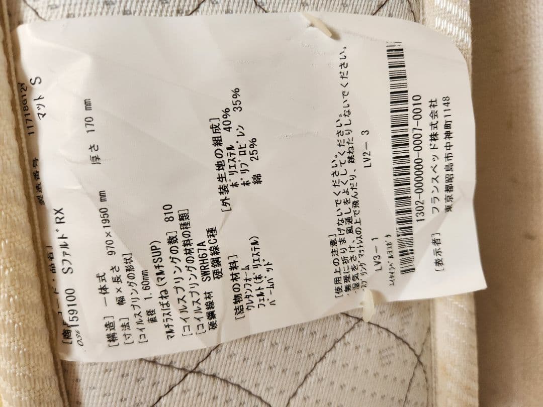 フランスベッド　リクライニング用マットレス　シングル