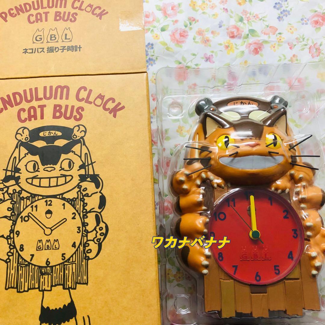 GBL となりのトトロ ネコバス振り子時計　新品未使用