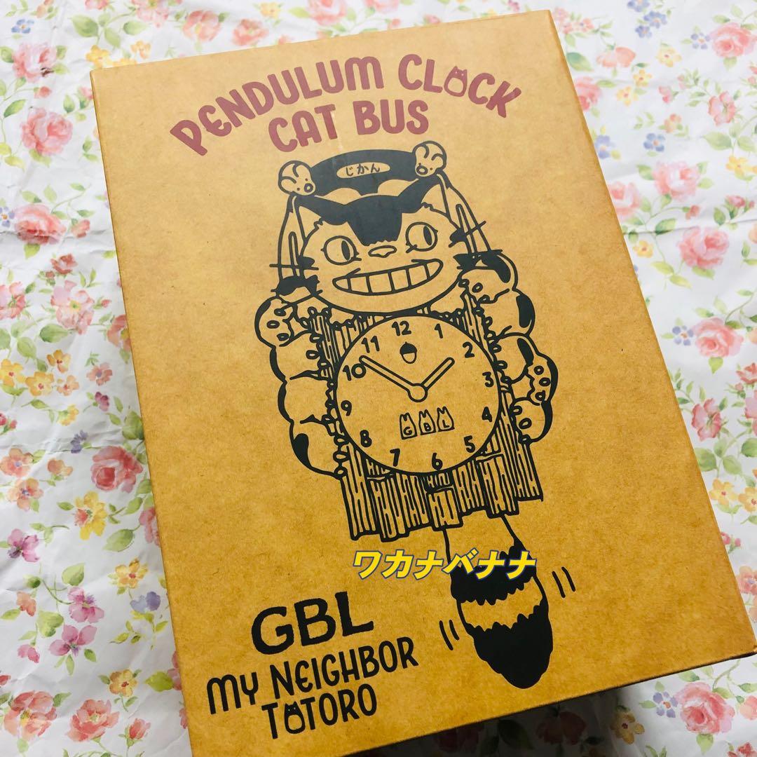 GBL となりのトトロ ネコバス振り子時計　新品未使用
