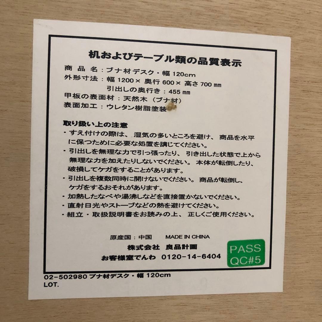 大幅値下げ 都内引き取り 無印良品 ブナ材デスク 幅120cm - メルカリ