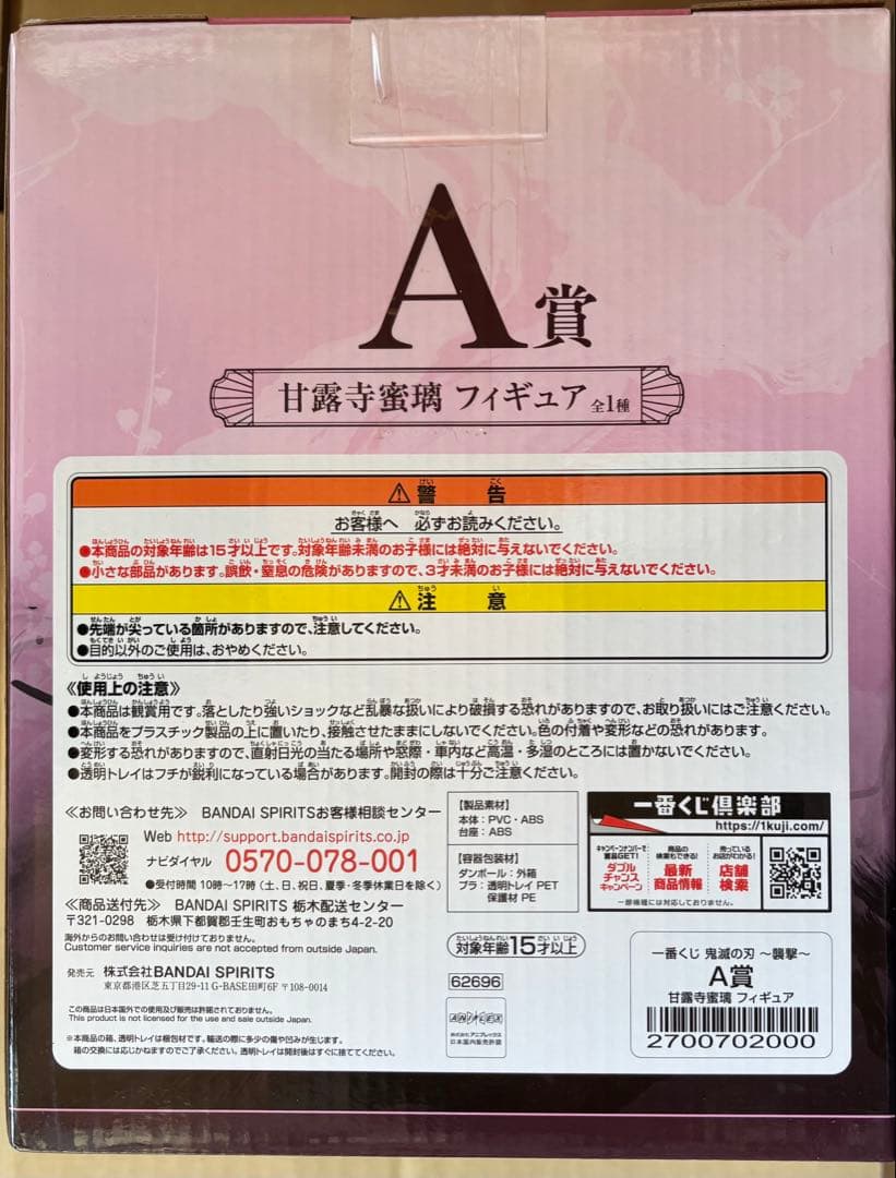 甘露寺蜜璃フィギュア　一番くじ