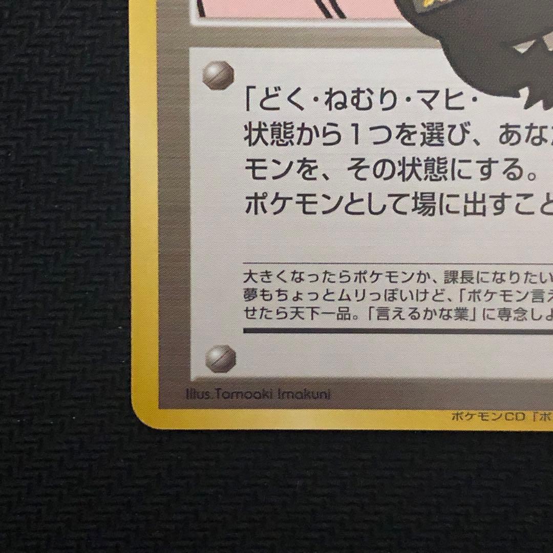 ポケモンカード おどれ！neo☆イマクニ？ プロモ 旧裏 7560 - メルカリ