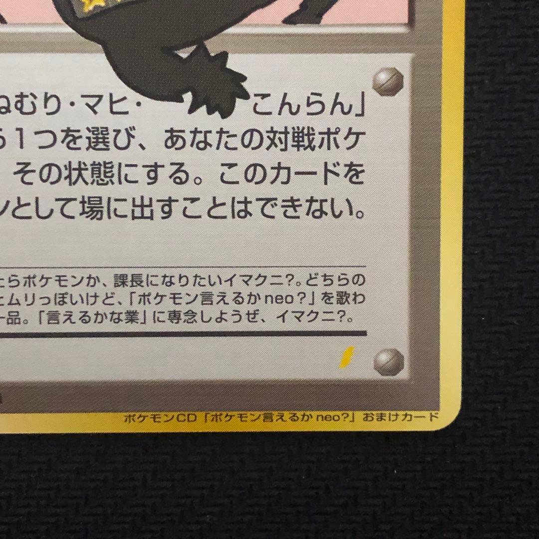 ポケモンカード おどれ！neo☆イマクニ？ プロモ 旧裏 7560 - メルカリ