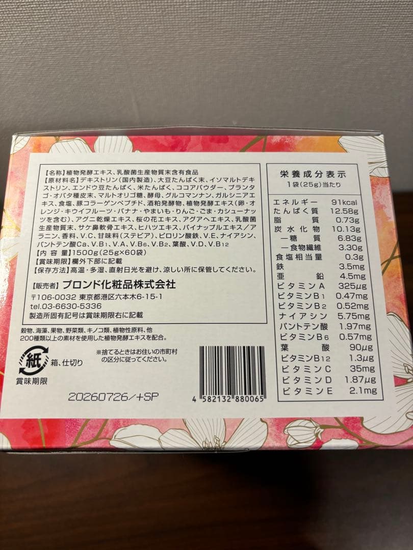 スリムビューティーハウス　エンザイム　フローラ