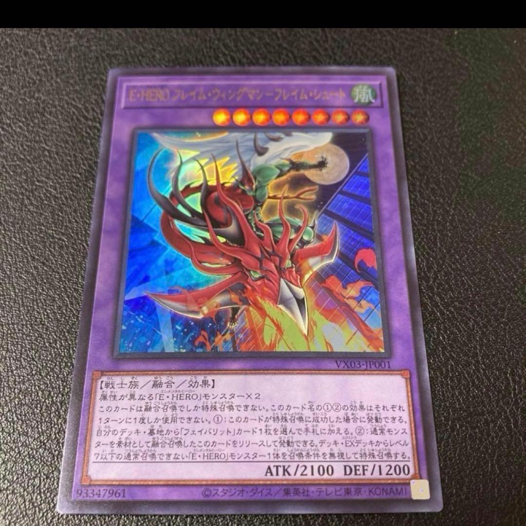 即買い可能‼️ 遊戯王 E・HERO フレイムウィングマンフレイムシュート