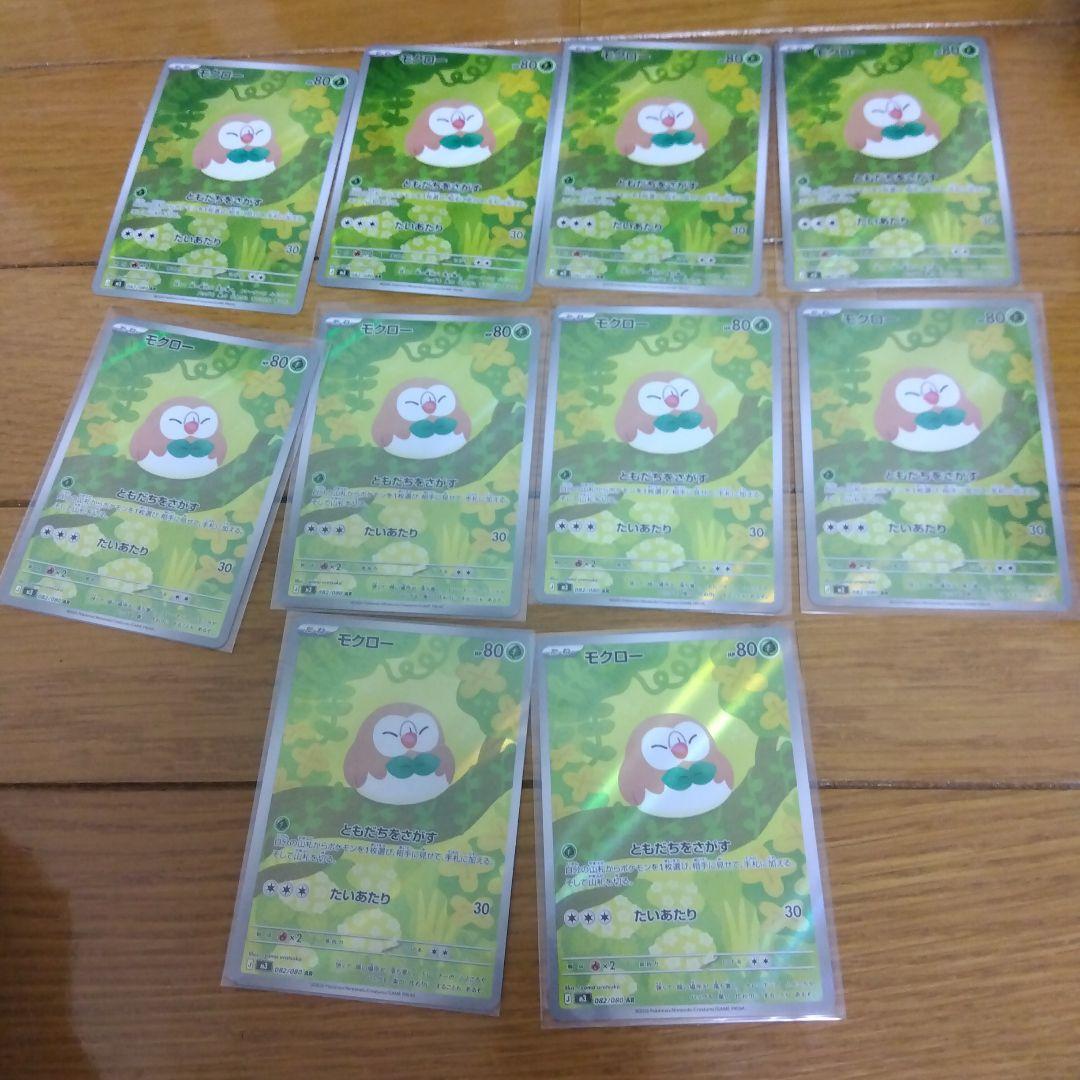 断捨離中 モクロー AR 10枚 _859 | Japonya'daki Mercari'den