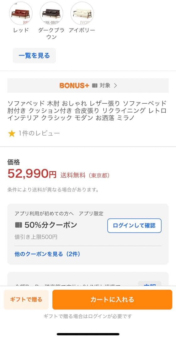 値下げ！美品:定価52800円ソファーベット