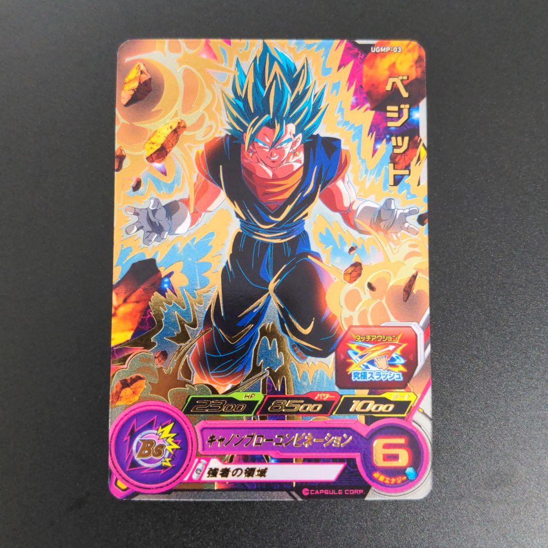 ベジット (超サイヤ人ブルー バリア)スーパードラゴンボールヒーローズ