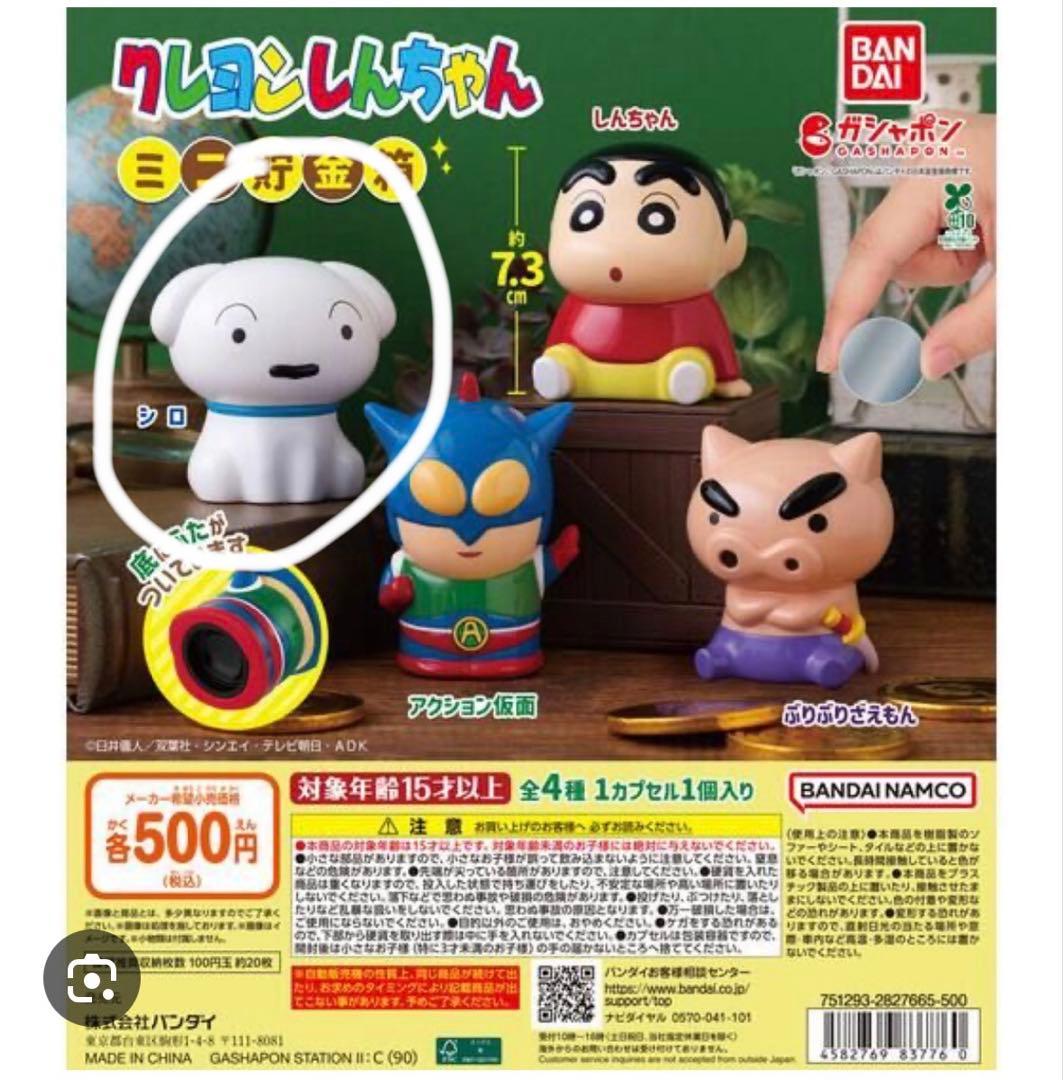 クレヨンしんちゃん ミニ貯金箱 シロ - メルカリ