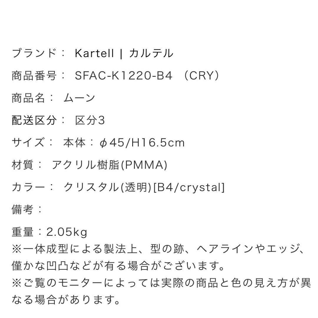 Kartell カルテル ムーン 器 ボール