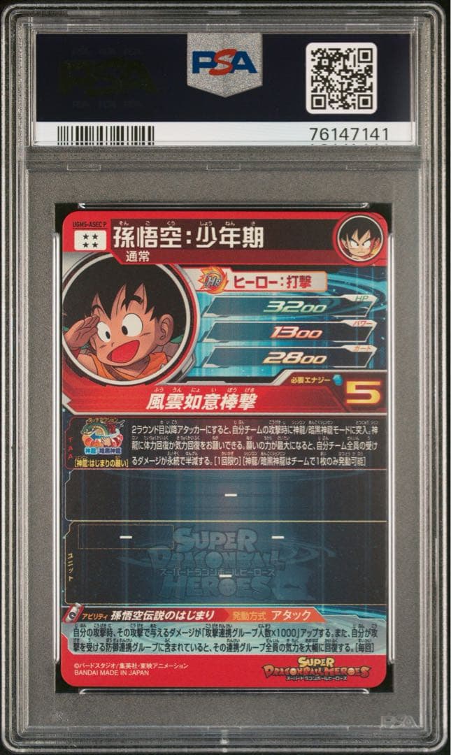 PSA10 パラバイ悟空1枚、パラチビ悟空2枚　セット