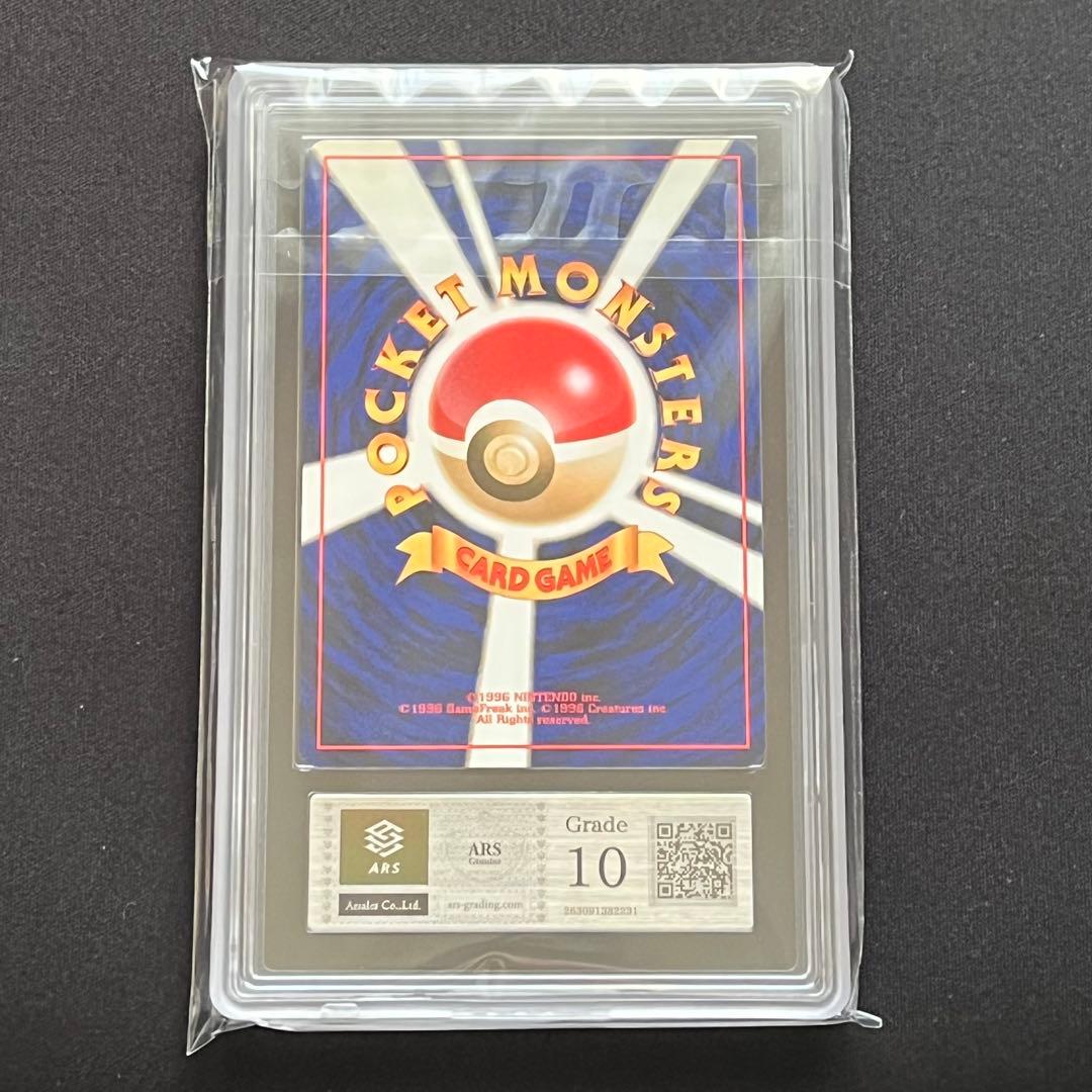 【ARS10】ポケモンカード　旧裏　エリカのナッシー　ジム拡張　鑑定書付き