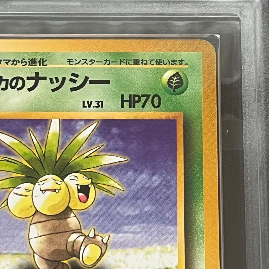 【ARS10】ポケモンカード　旧裏　エリカのナッシー　ジム拡張　鑑定書付き